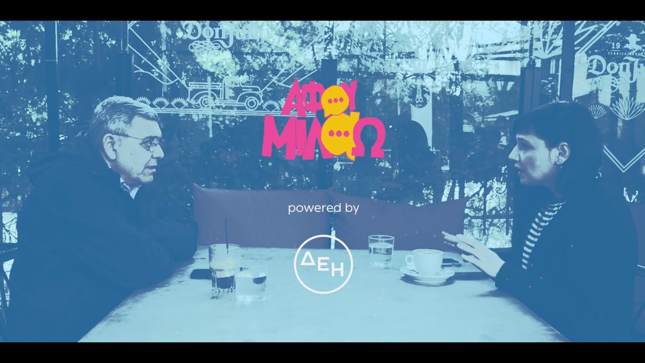 Αφού μιλάω Επ.11: Μνημοσυνάδες, βεδουίνοι και στη μέση η Ζωή